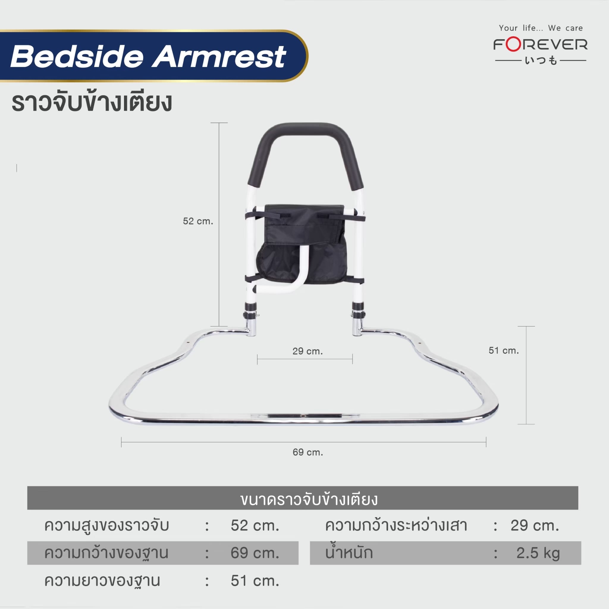 ราวมือจับ FOREVER BEDSIDE ARMREST_9